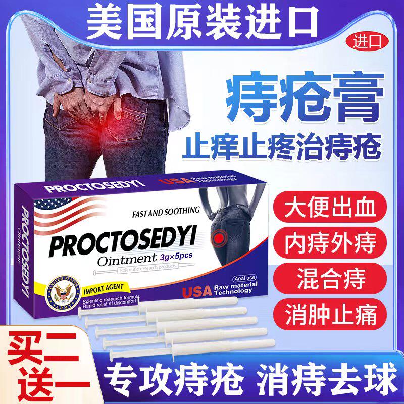 痔疮膏特效正品去肉球神器