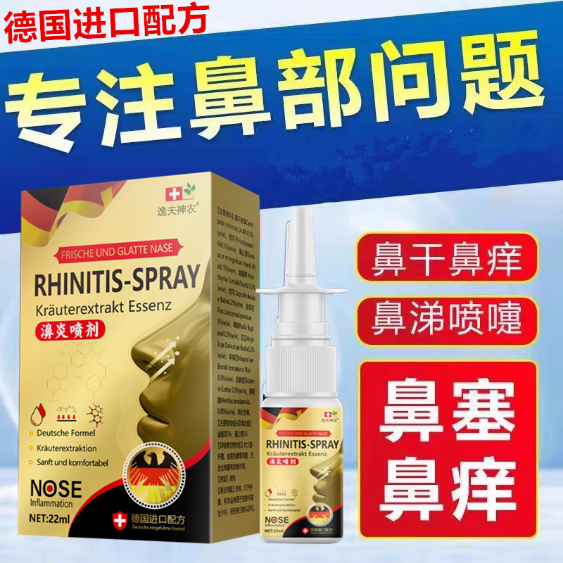 鼻炎喷雾通鼻神器喷剂鹅不食草