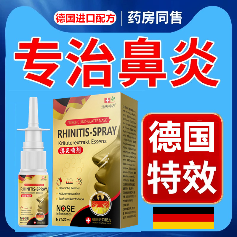 鼻炎鼻窦炎喷雾剂专用特效神器