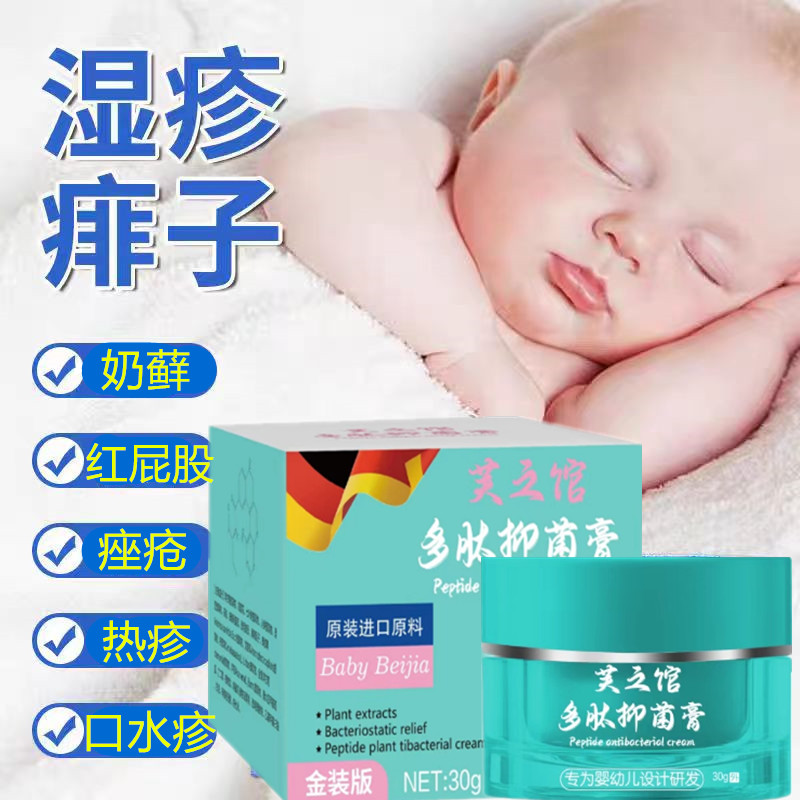 干性湿疹婴儿专用宝宝奶癣儿童痱子去口水疹热疹无激素止痒膏面霜