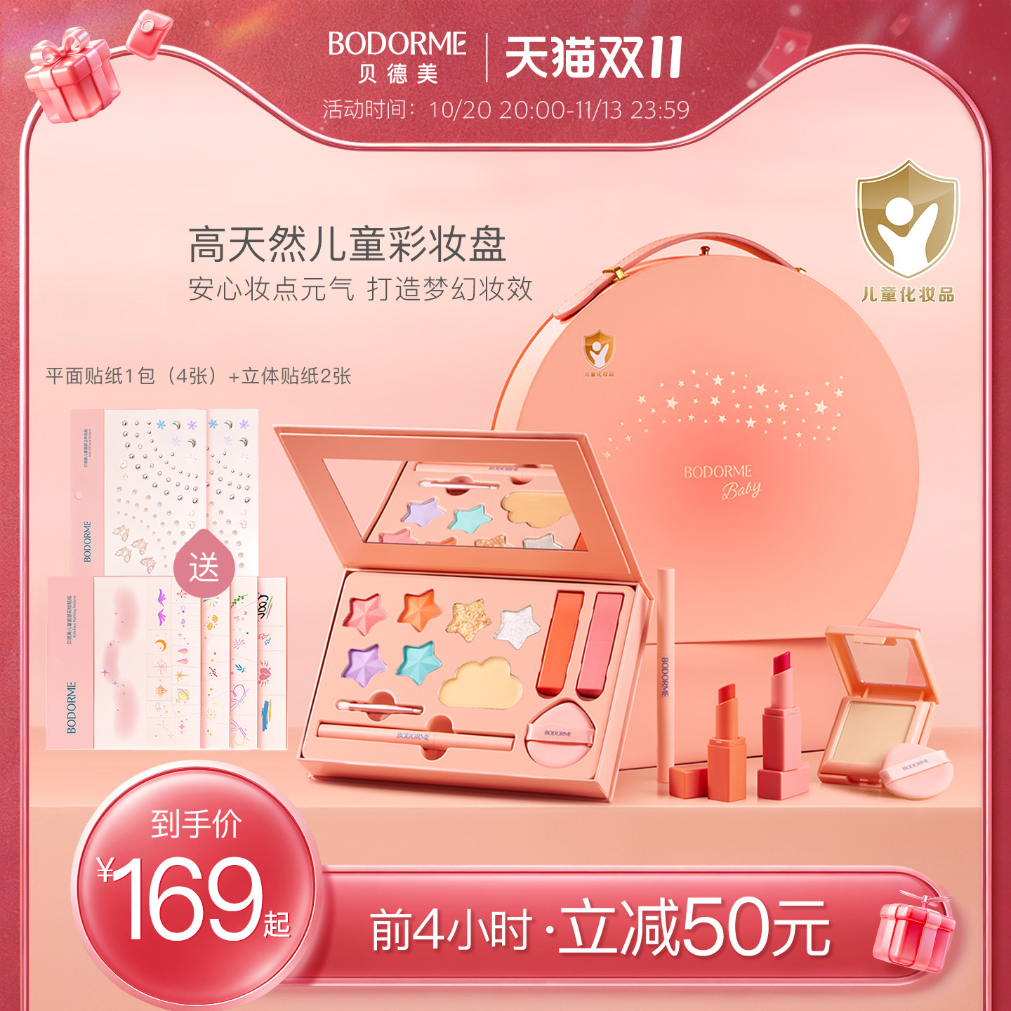 贝德美儿童化妆品彩妆礼盒套装女孩专用舞台妆全套口红眼影眉笔