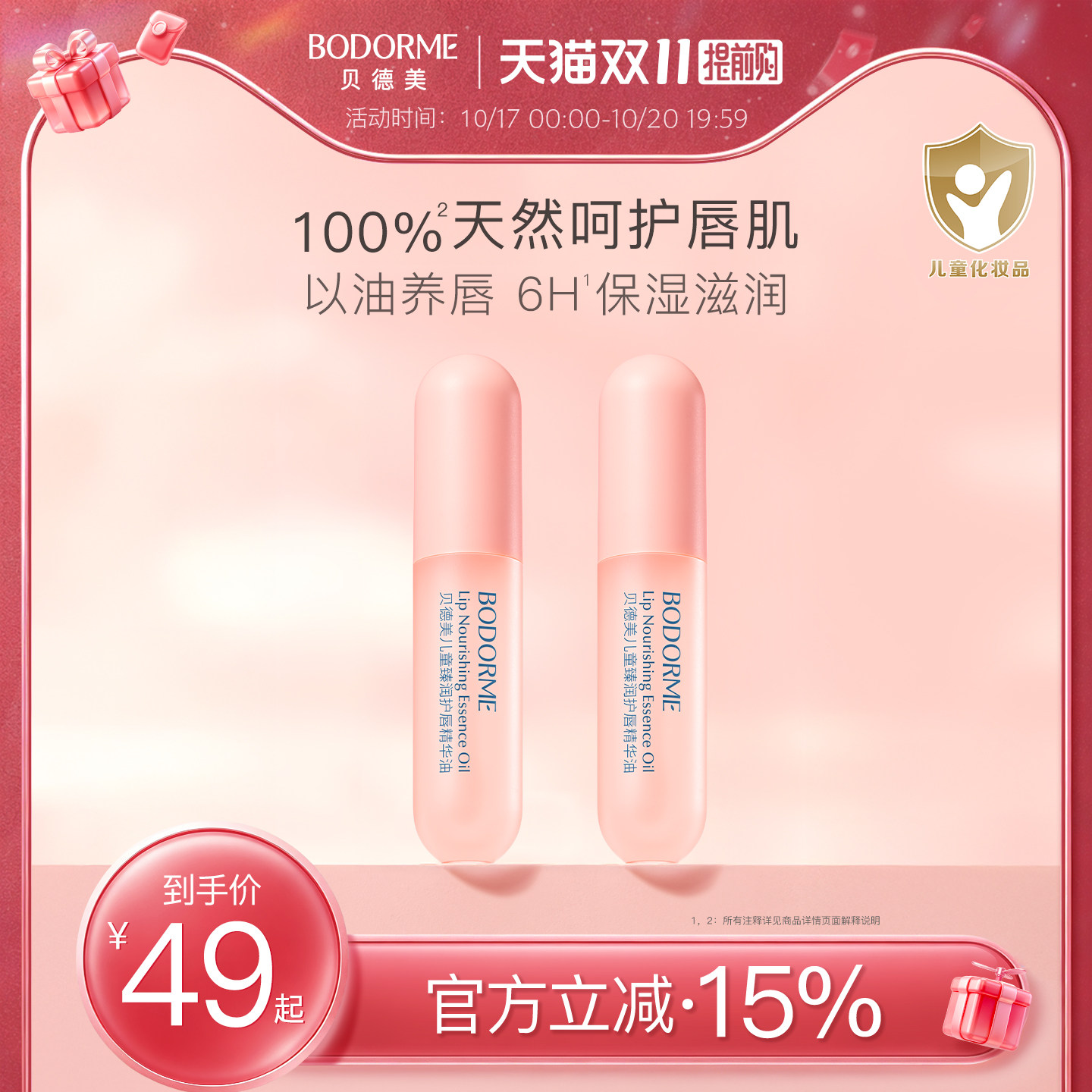 贝德美儿童护唇精华油唇蜜儿童唇膏无色儿童专用唇油滋润防干裂