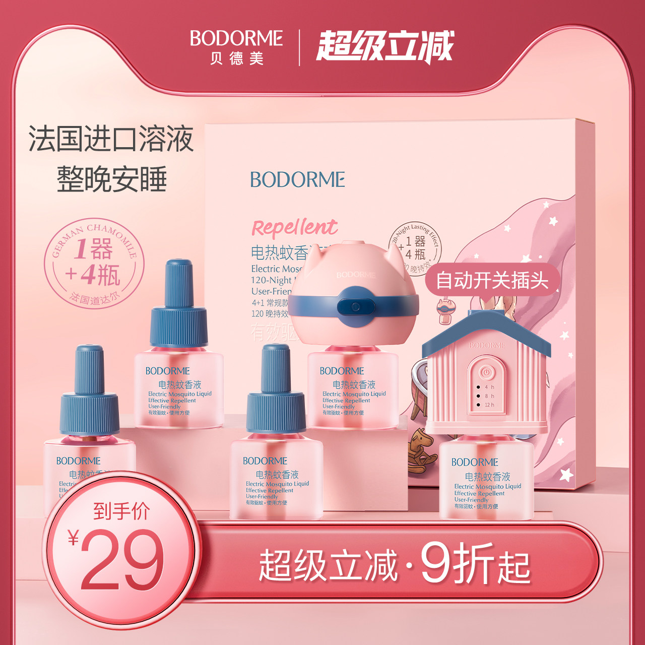 贝德美电热蚊香液无味图片