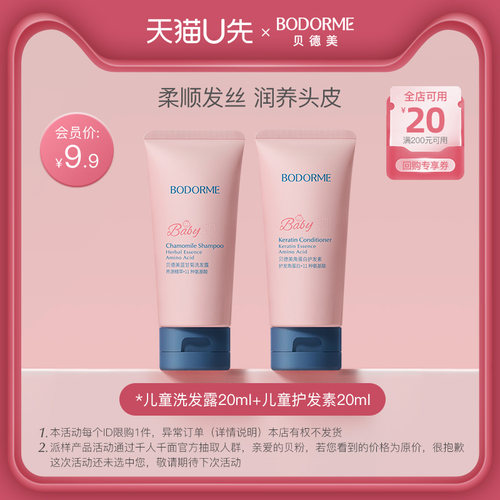 贝德美儿童洗发水角蛋白护发素