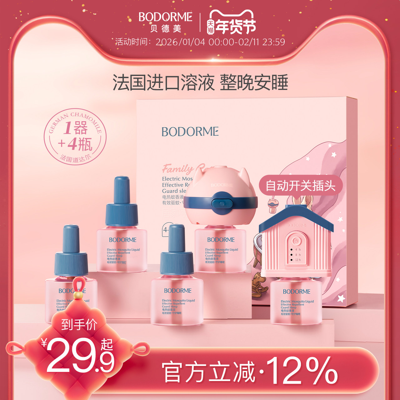 贝德美婴儿电热蚊香液无味宝宝儿童定时蚊香液婴幼儿童驱蚊液用品,婴童洗护,蚊香液,淘宝优惠券,粉丝福利购,淘宝优惠卷