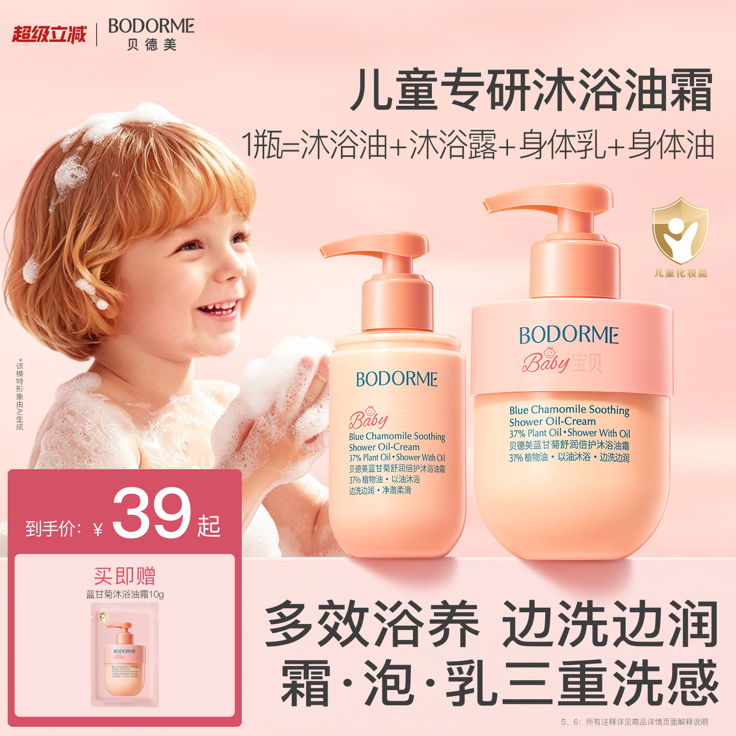 贝德美儿童蓝甘菊沐浴油霜保湿舒缓沐浴露秋冬季洗澡沐浴身体油