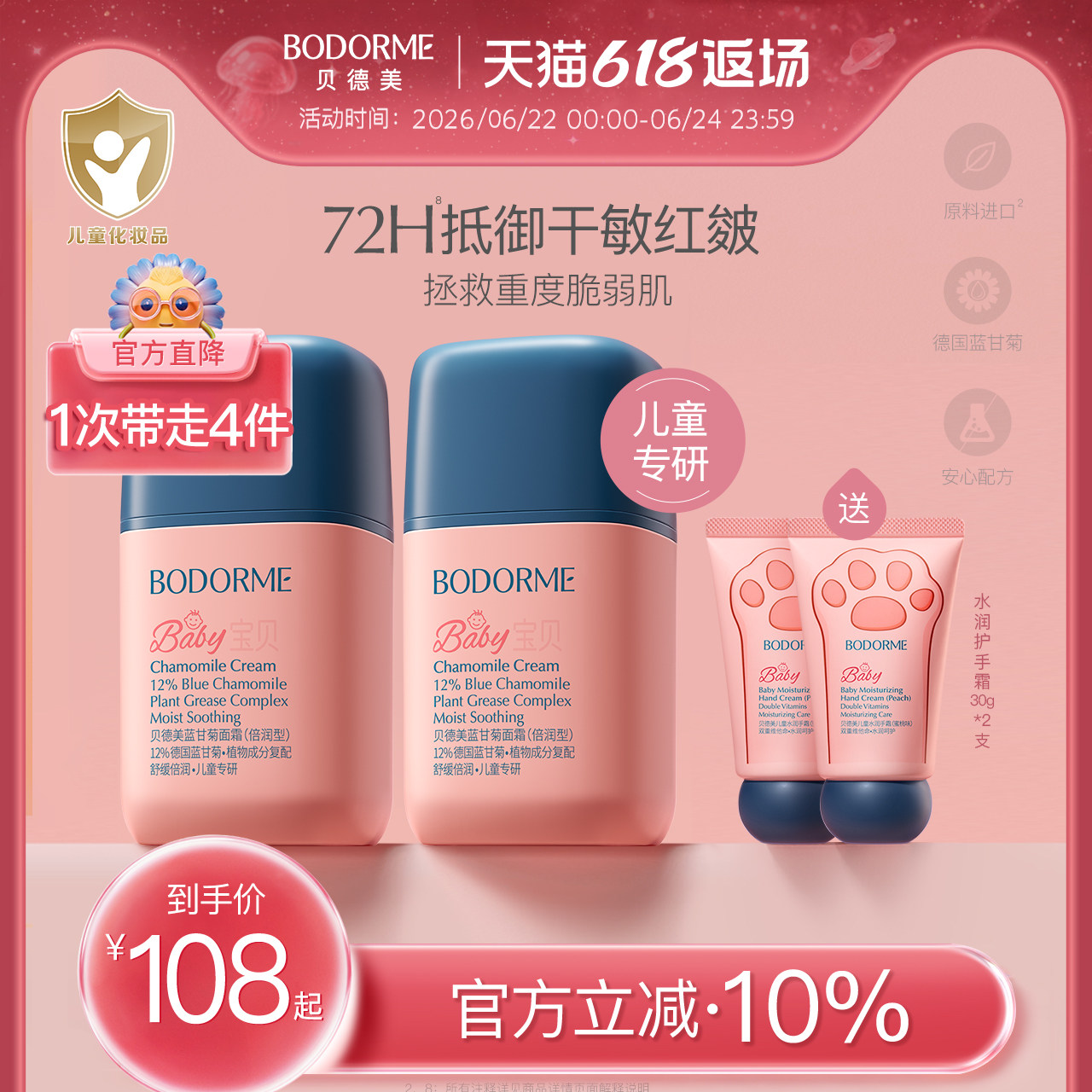 贝德美儿童面霜宝宝面霜婴幼儿补水防皴霜春夏蓝甘菊早晚霜50g*2