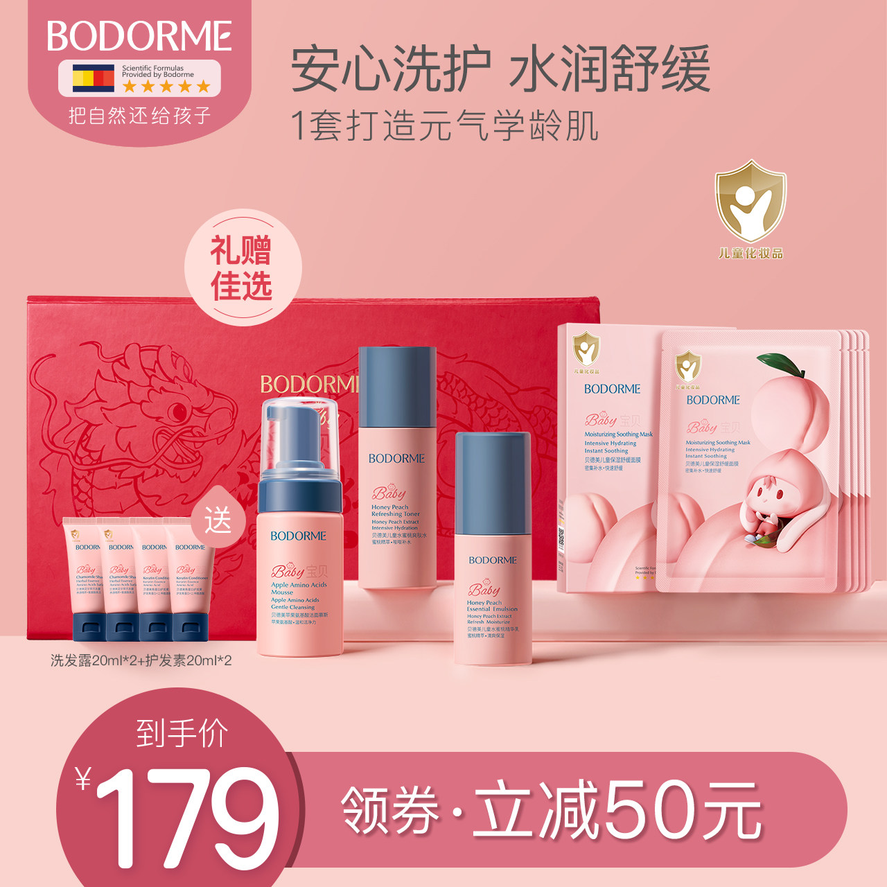 贝德美桃子兔洗护礼盒儿童氨基酸洗面奶清洁保湿爽肤水身体乳套装