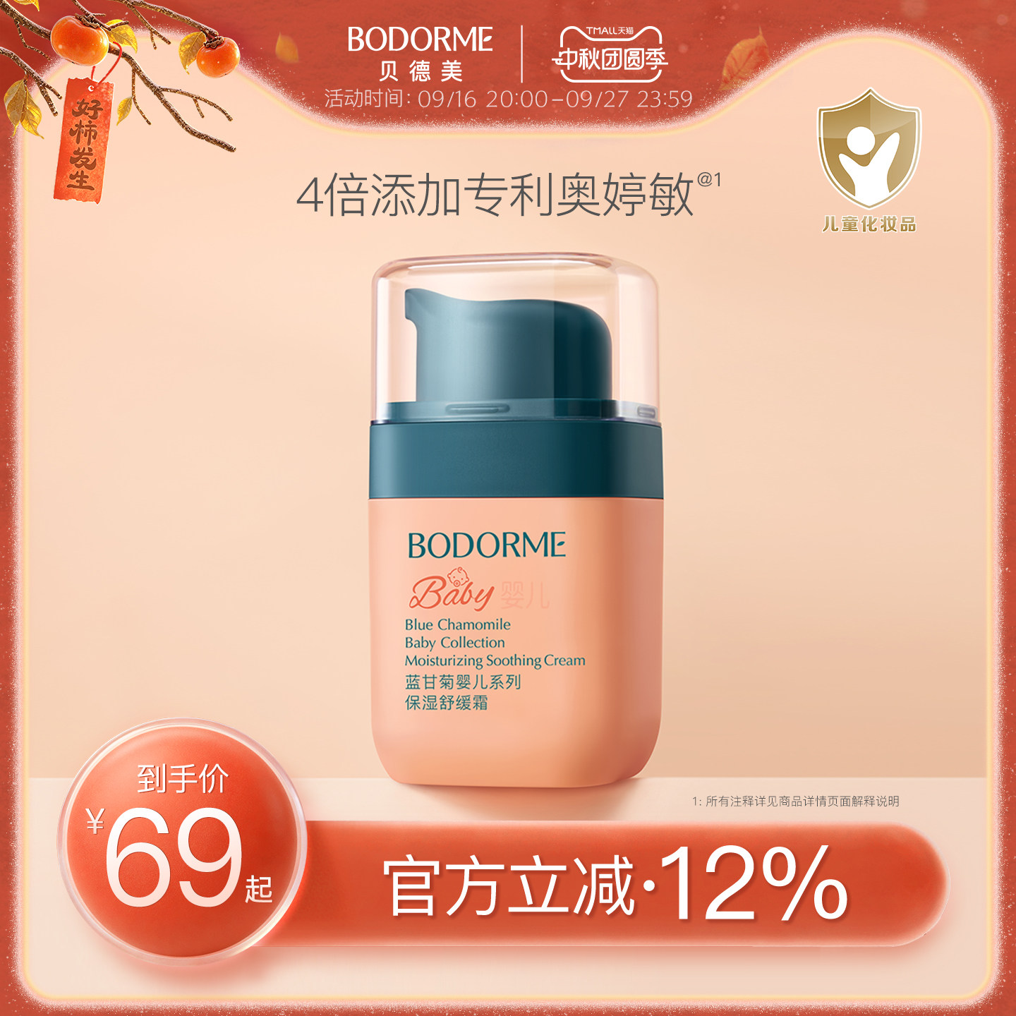 贝德美40g保湿滋润儿童面霜图片