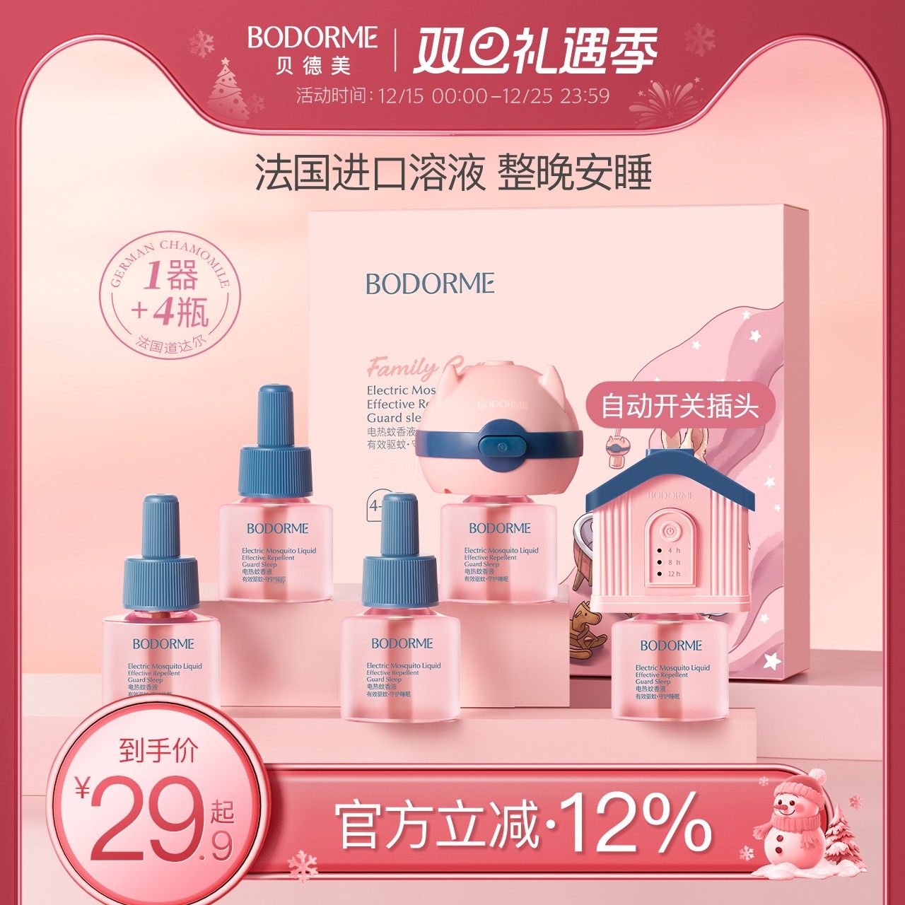 贝德美婴儿电热蚊香液无味宝宝儿童定时蚊香液婴幼儿童驱蚊液用品