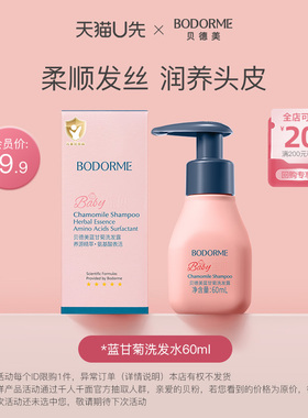 【天猫U先】贝德美儿童洗发水专用宝宝氨基酸洗头膏顺滑60ml