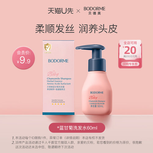 贝德美氨基酸洗发水蓝甘菊