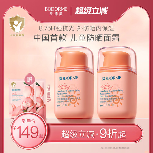 贝德美儿童防晒面霜隔离紫外线婴儿宝宝专用防晒霜囤货装