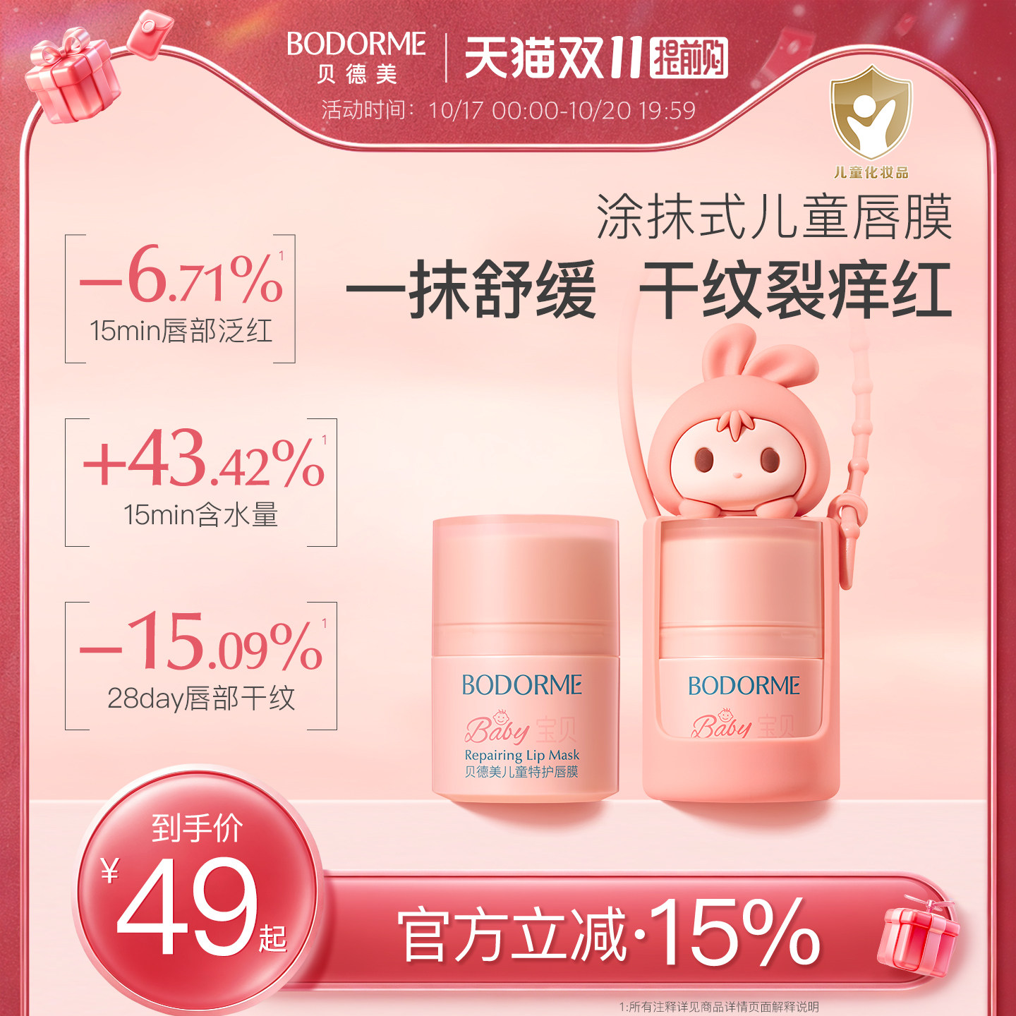贝德美儿童唇膜秋冬滋润保湿唇膏男孩女孩舒缓修护防干燥起皮唇棒