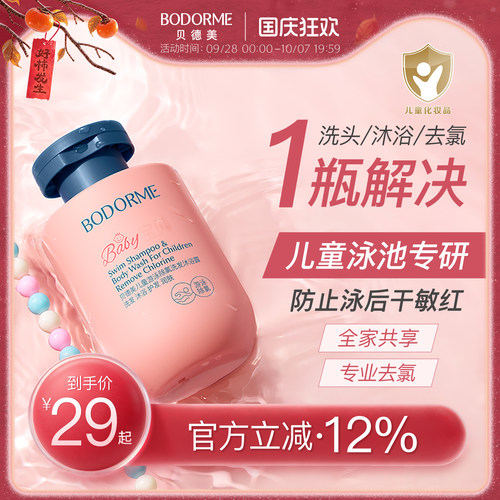 贝德美儿童游泳专用除氯洗发水沐浴露二合一儿童沐浴液男女童洗护