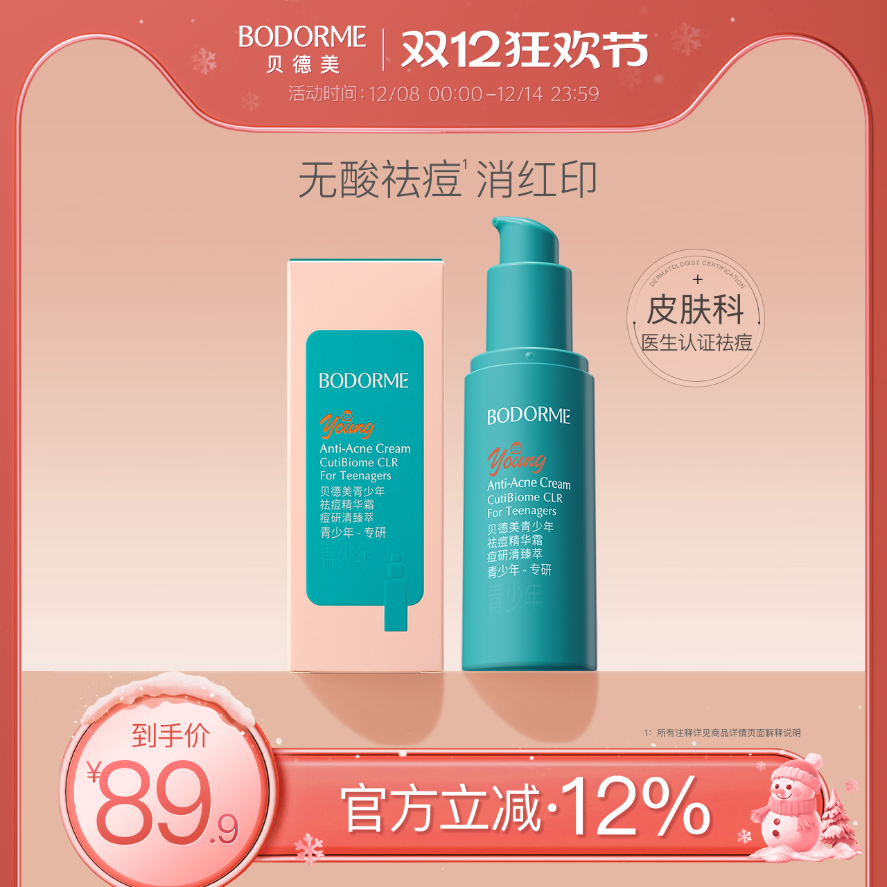 贝德美青少年祛痘精华霜儿童面霜油痘肌无酸温和祛痘舒缓修护保湿