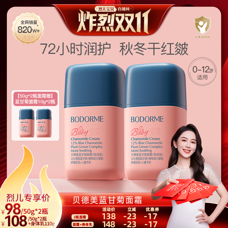 【烈儿炸烈双11 】贝德美儿童面霜面霜保湿补水滋润肤霜蓝甘菊霜