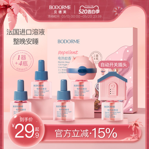 贝德美电热蚊香液无味
