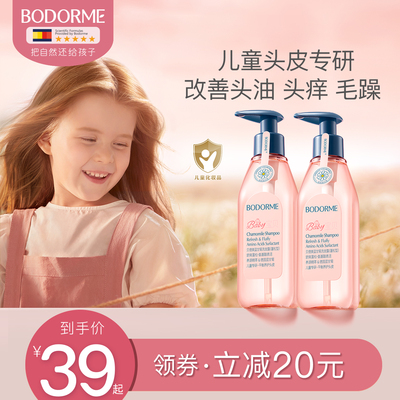 贝德美儿童洗发水儿专用控油蓬松宝宝洗发露中大童男孩女孩洗头膏