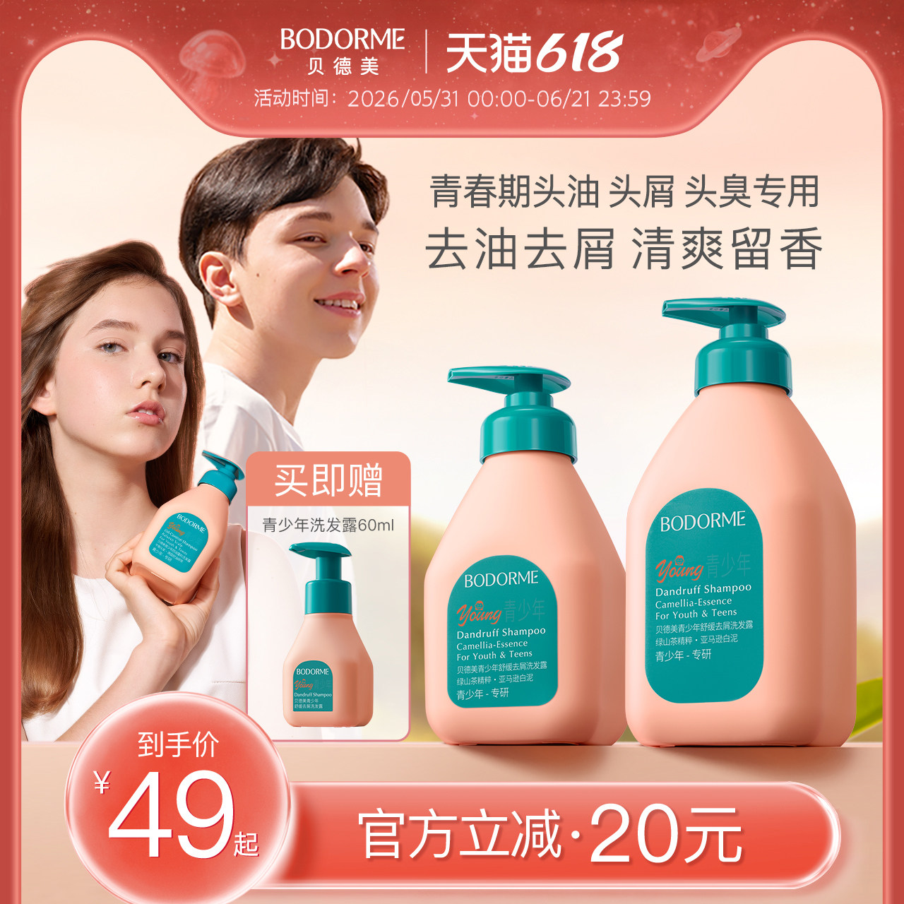 贝德美青少年洗发水儿去屑控油洗头膏蓬松止痒清爽男孩女孩学生