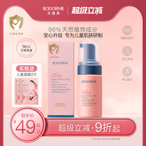 贝德美儿童洗面奶氨基酸9岁