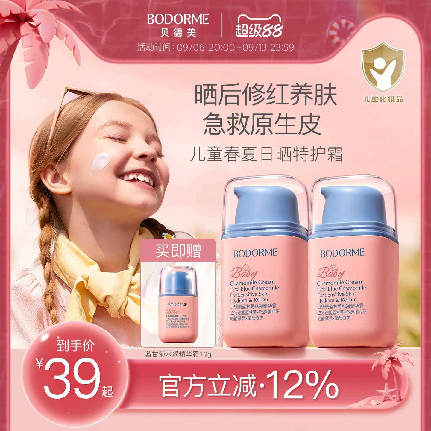 贝德美儿童水凝面霜春夏晒后舒缓精华霜儿童专用清爽保湿霜润肤霜图片