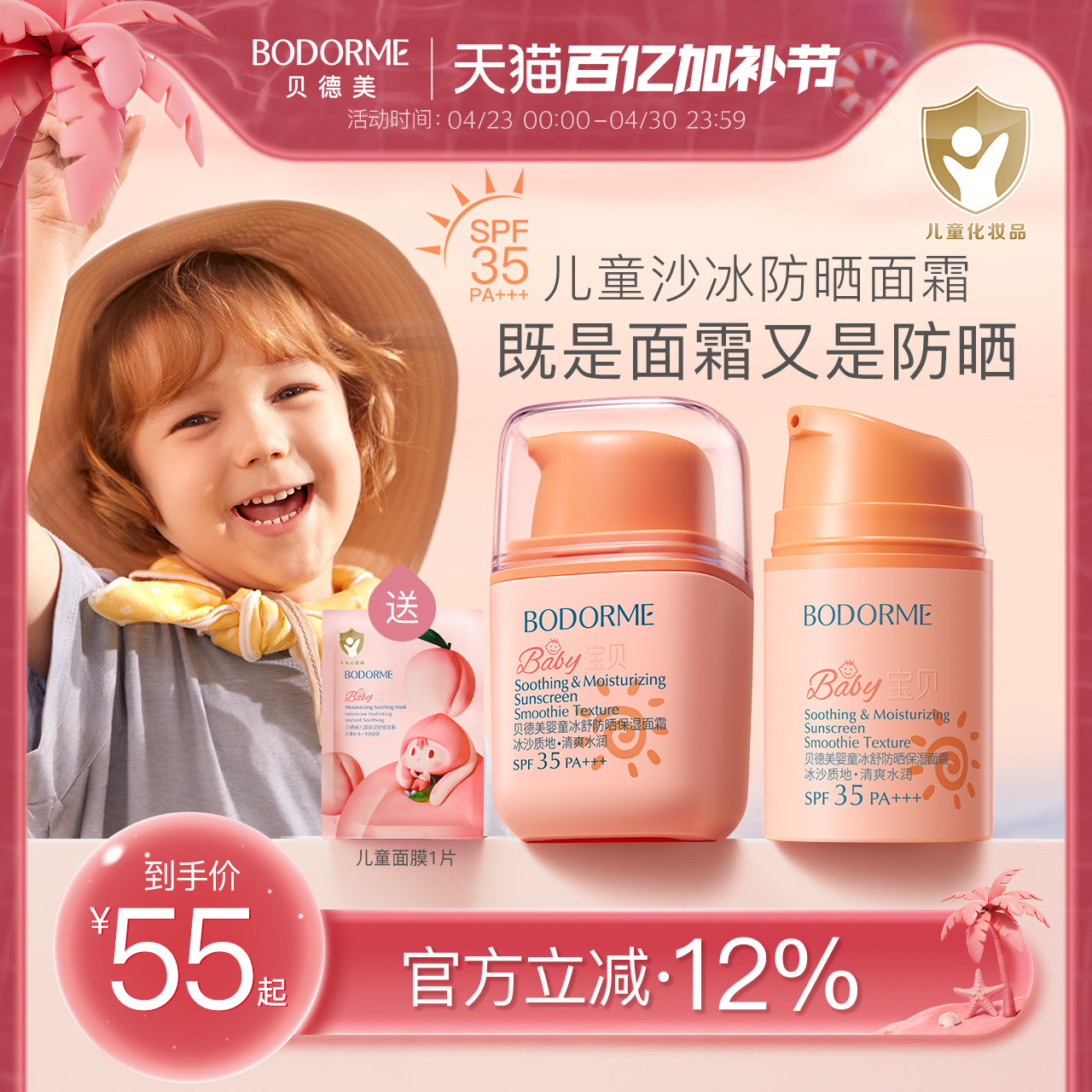 贝德美儿童防晒面霜隔离紫外线婴儿宝宝专用防晒霜防晒乳冰爽清透