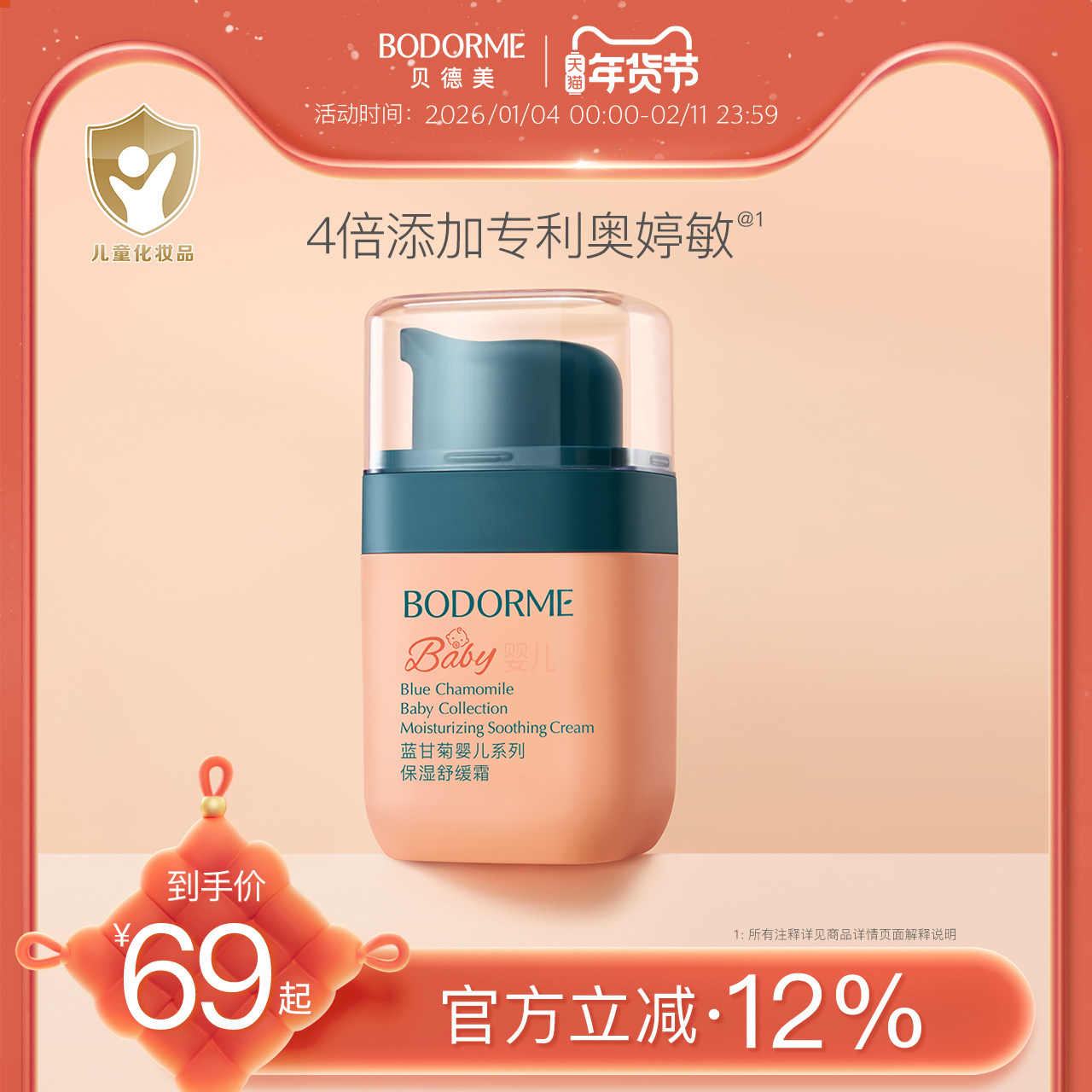 贝德美新生婴儿保湿舒缓霜补水滋润肤霜宝宝面霜护肤防皴儿童面霜,婴童洗护,婴童乳液/面霜,淘宝优惠券,粉丝福利购,淘宝优惠卷