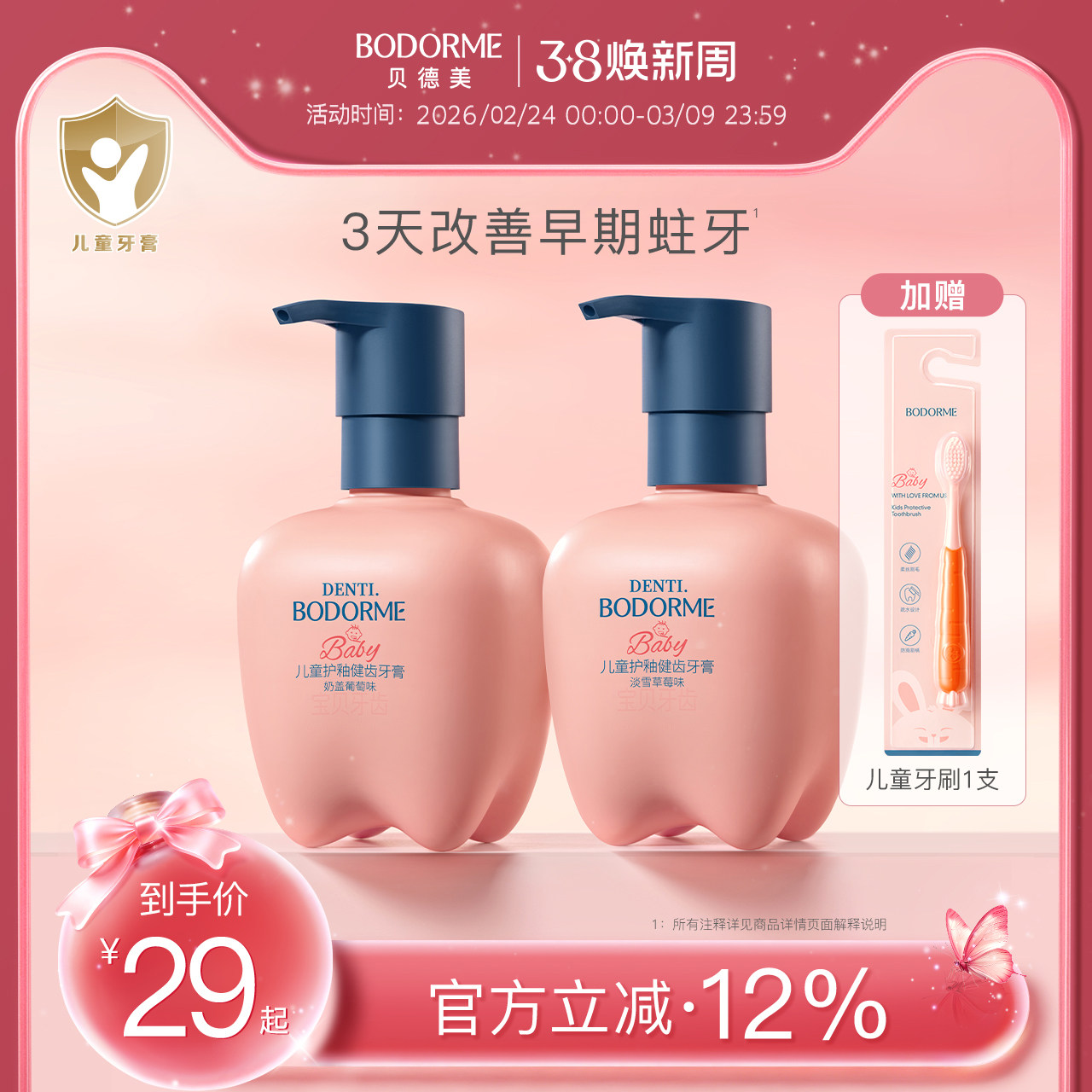 贝德美儿童牙膏3到6岁到12岁含氟防蛀牙固齿换牙期奥拉氟宝宝专用 - 贝德美旗舰店出品