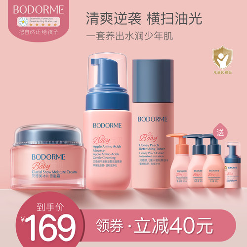 贝德美护肤套装补水保湿清爽去油