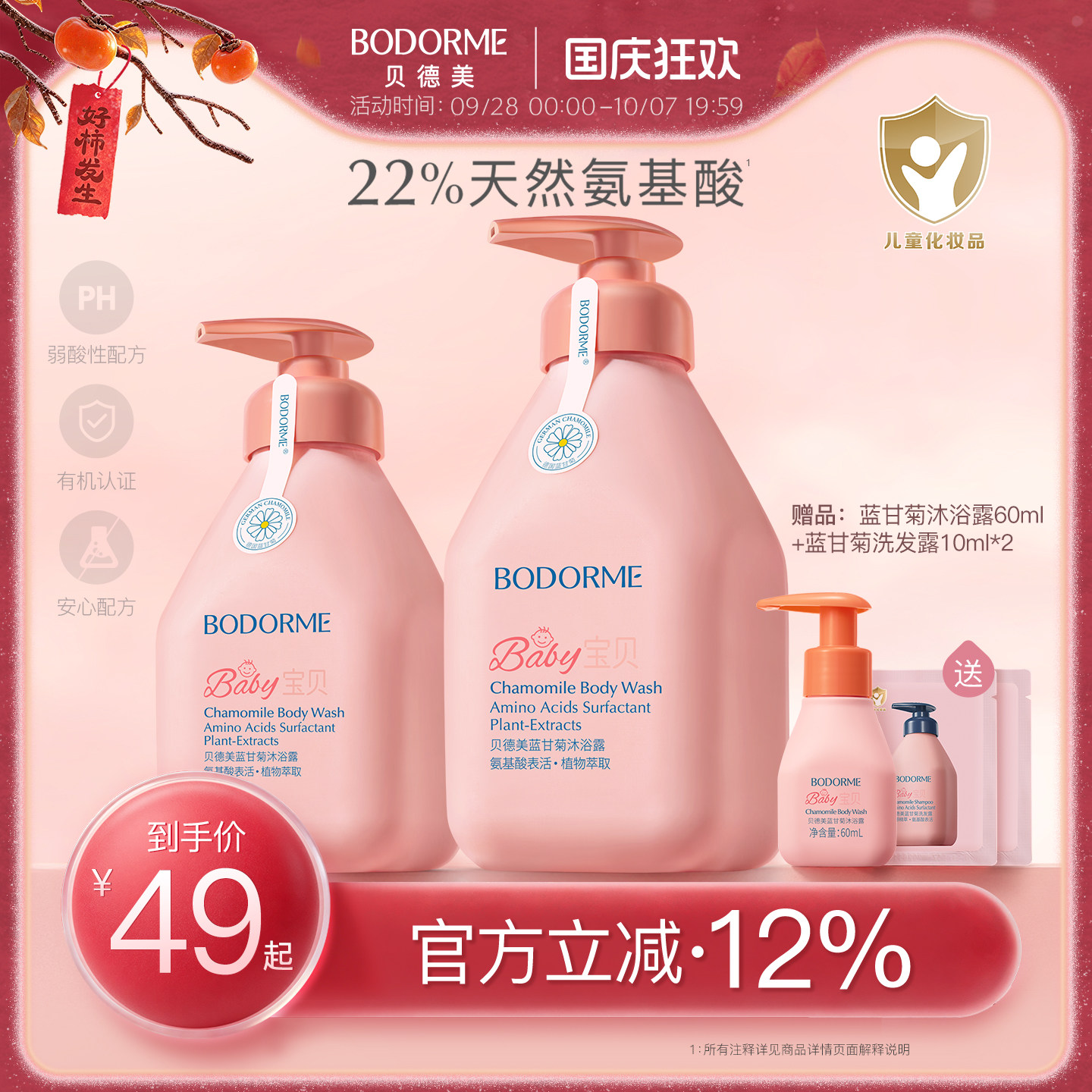 贝德美儿童沐浴露洗发水洗沐组合宝宝用洗发沐浴露婴儿童洗护套装