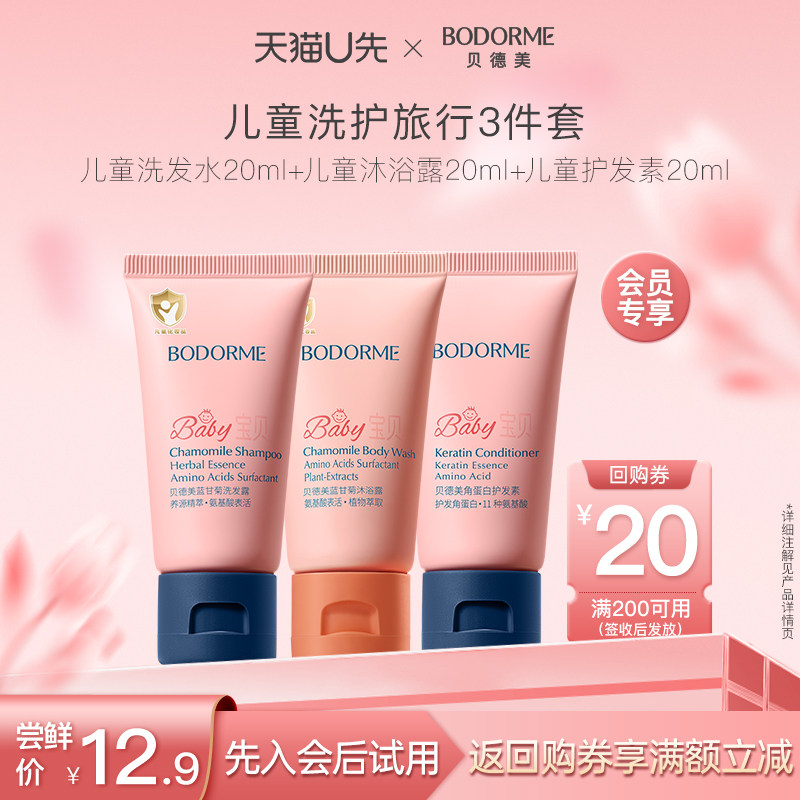【天猫U先】儿童洗发水20ml+儿童沐浴露20ml+儿童护发素20ml - 实物图