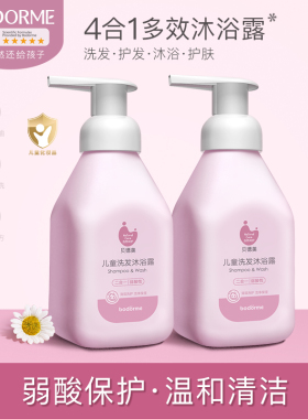 贝德美儿童洗发沐浴二合一 宝宝洗护洗发水沐浴露洗护套装旗舰店