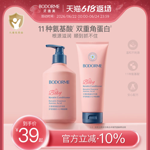 贝德美天然婴幼儿护发素