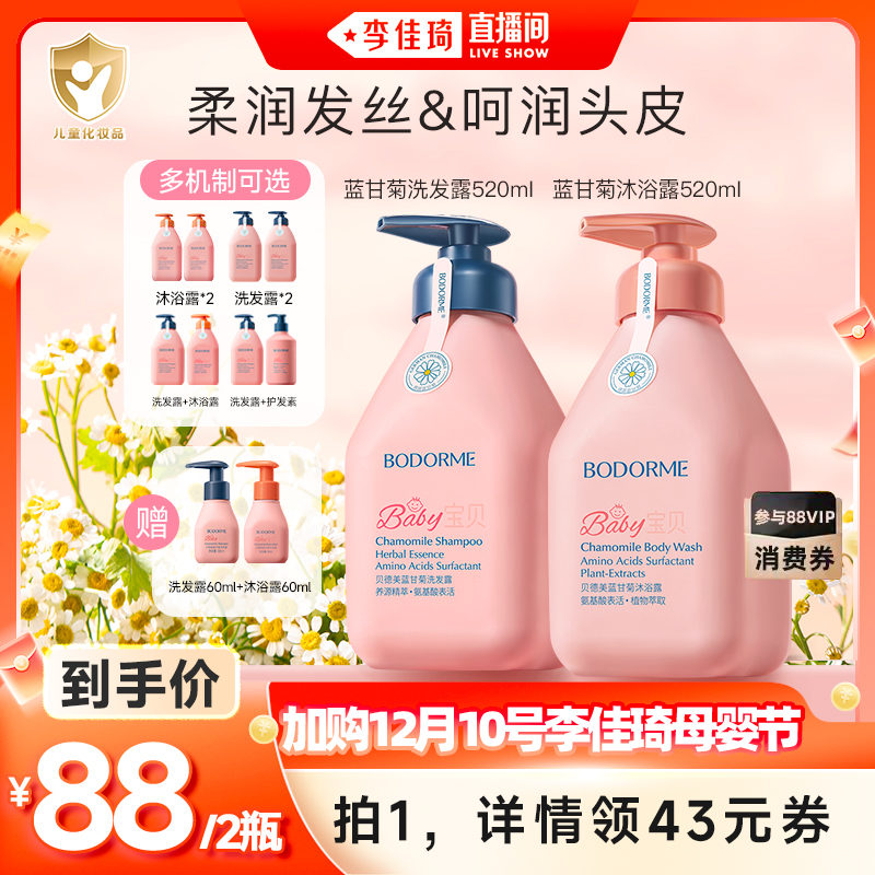 【加购12月10号李佳琦母婴节】贝德美儿童洗发沐浴护发套装3-12岁