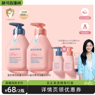 【胡可直播间】贝德美儿童洗发水宝宝专用洗头沐浴露