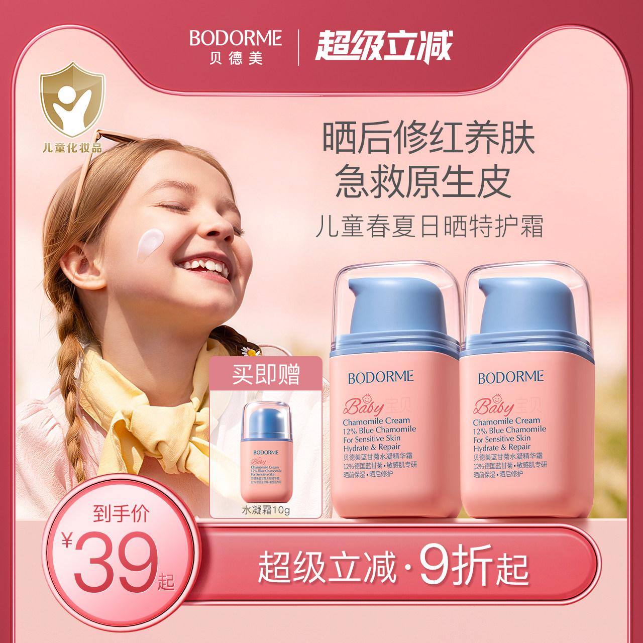 贝德美儿童水凝面霜春夏晒后舒缓精华霜儿童专用清爽保湿霜润肤霜图片