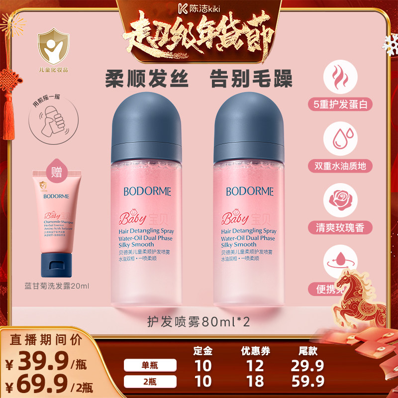 【付定金！k姐年货节】贝德美儿童柔顺护发喷雾免洗改善干枯毛躁,婴童洗护,护发素,淘宝优惠券,粉丝福利购,淘宝优惠卷
