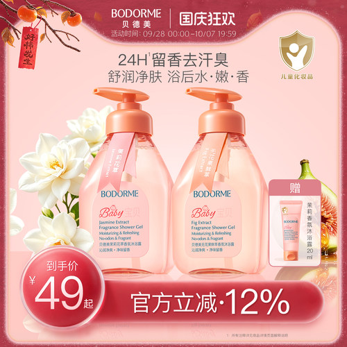 贝德美儿童香氛沐浴露清爽留香宝宝专用洗发沐浴乳婴儿童洗护套装