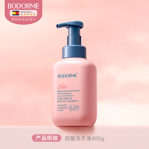 【顺手买一件】贝德美洗手液泡沫抑菌儿童杀菌