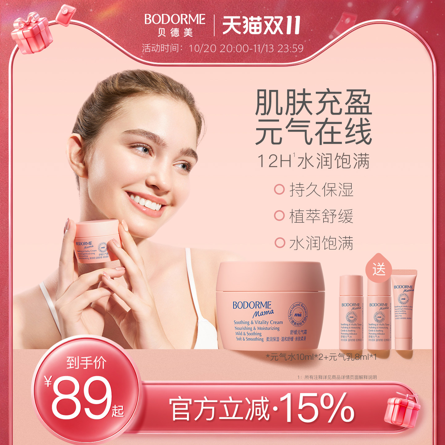 贝德美元气面霜补水保湿乳液面霜妇女护肤精华乳滋润霜化妆品套装