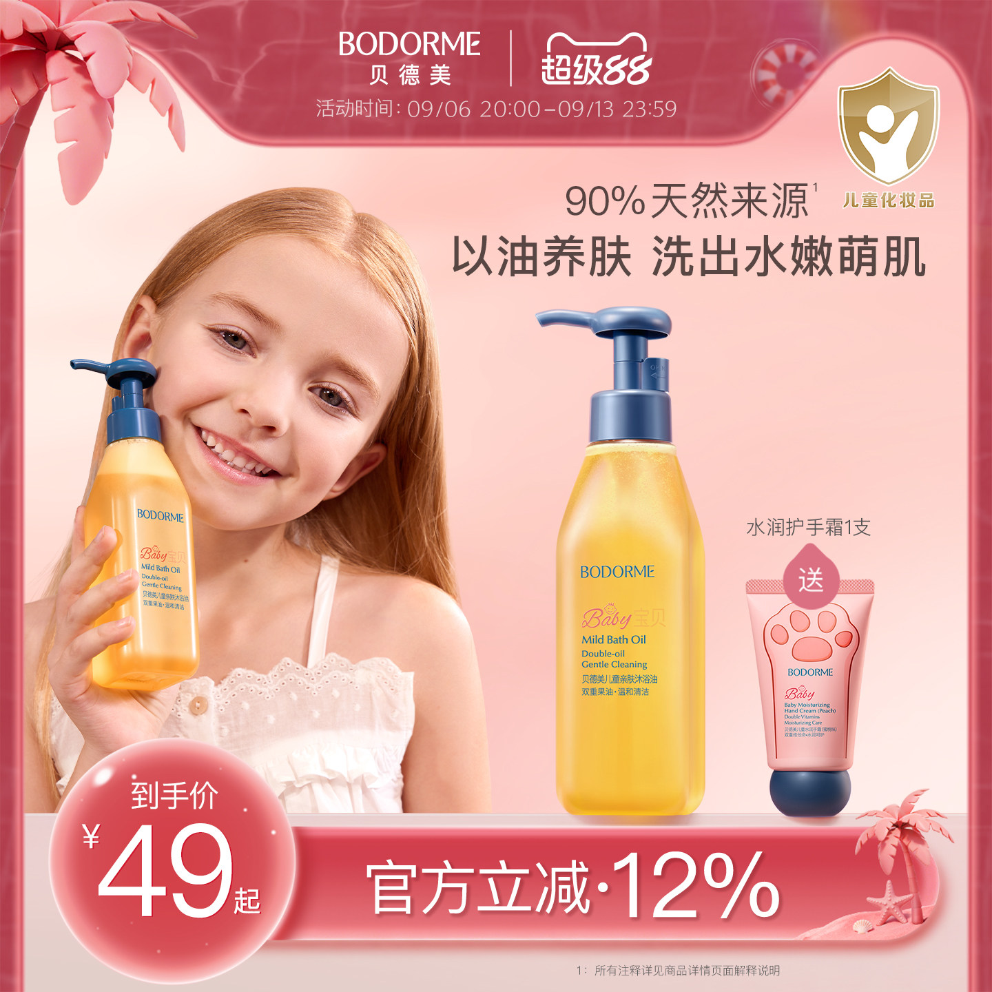 贝德美儿童亲肤沐浴油200ml图片