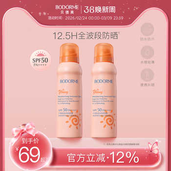 清爽防晒喷雾贝德美SPF50PA++++