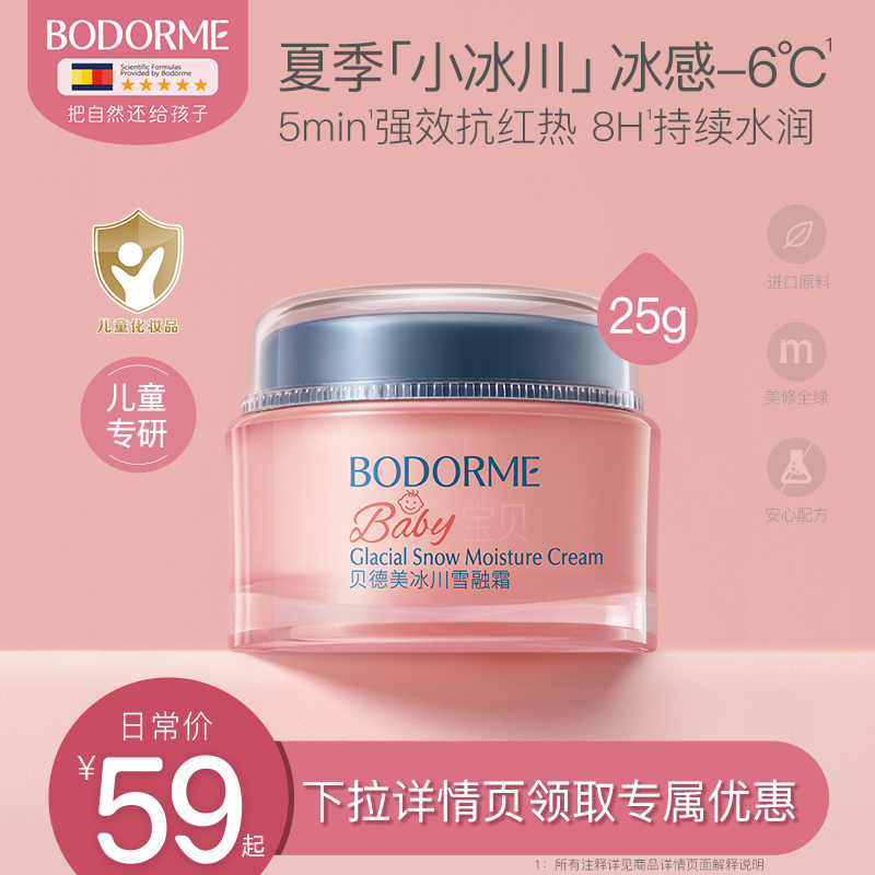 贝德美儿童补水面霜50g