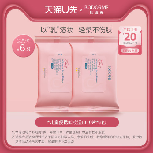 贝德美10抽儿童卸妆湿巾温和