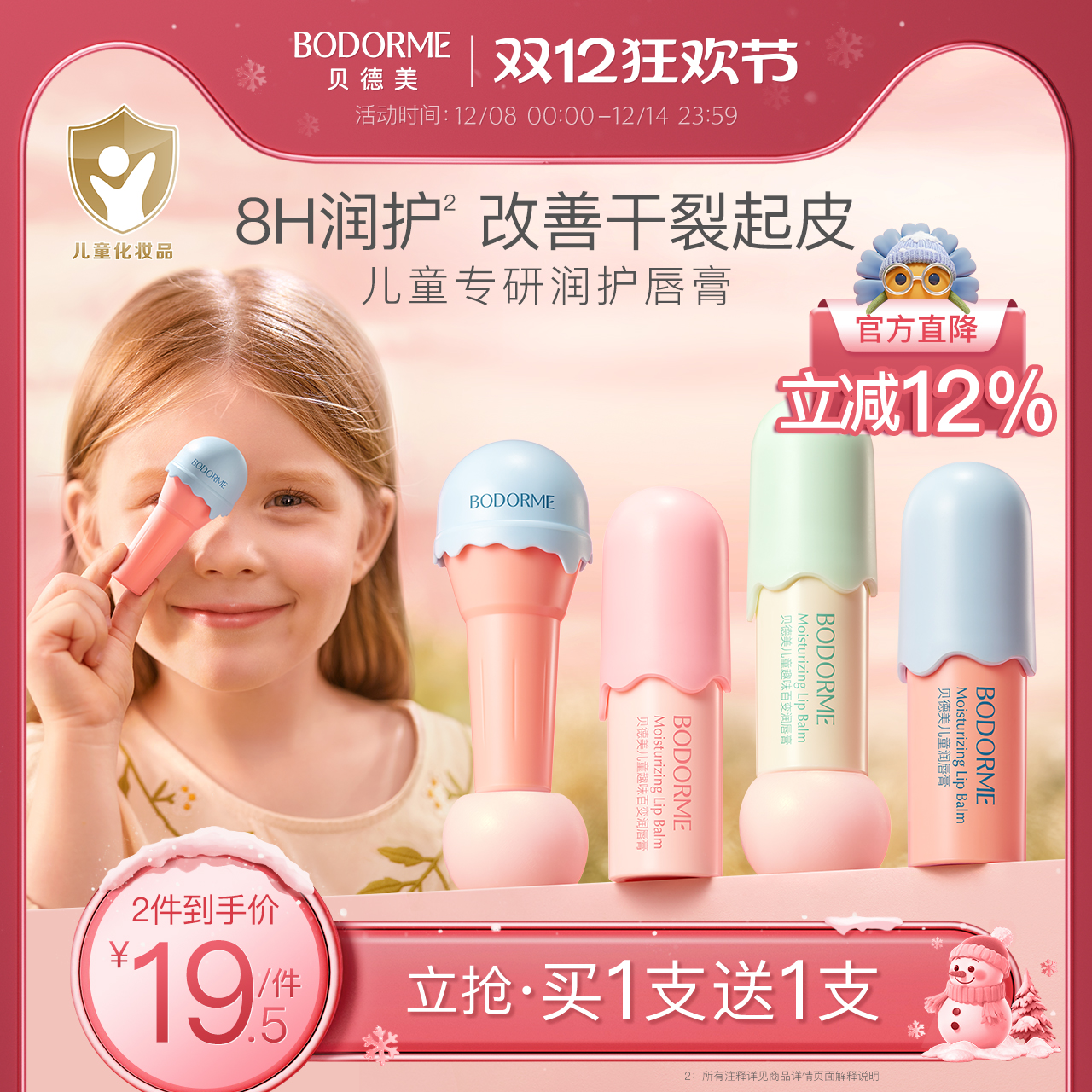 贝德美补水天然儿童专用润唇膏