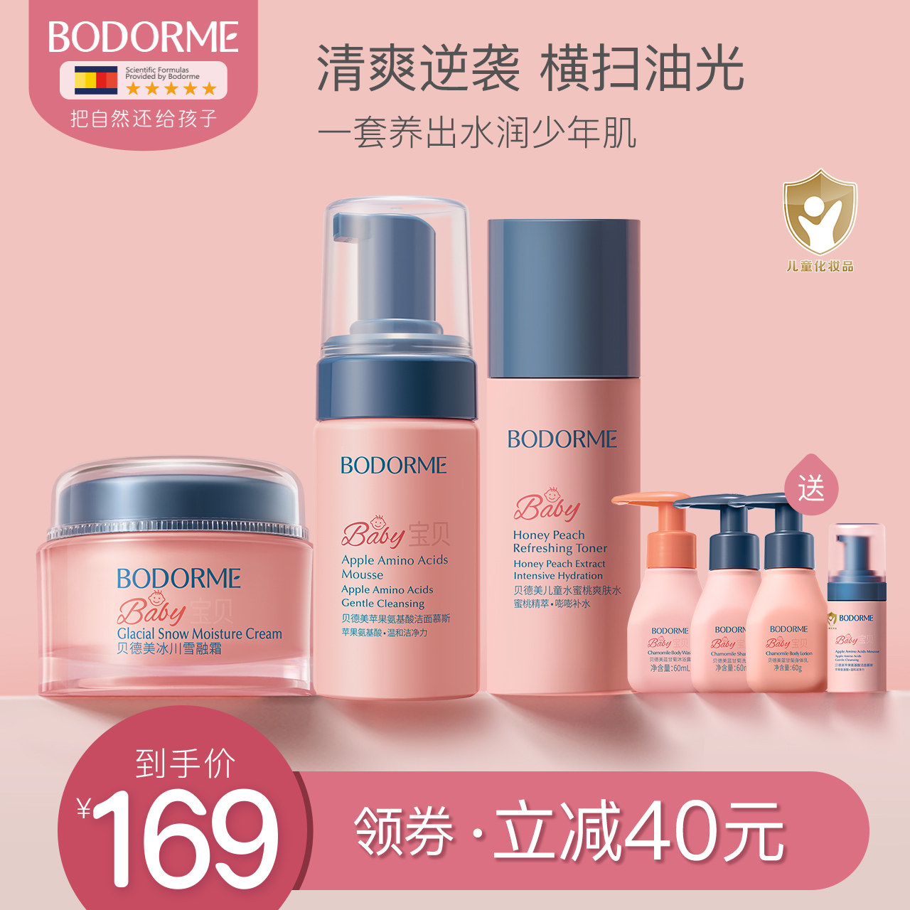 贝德美青少年护肤套装儿童洗面奶面霜爽肤水补水保湿女孩温和清洁