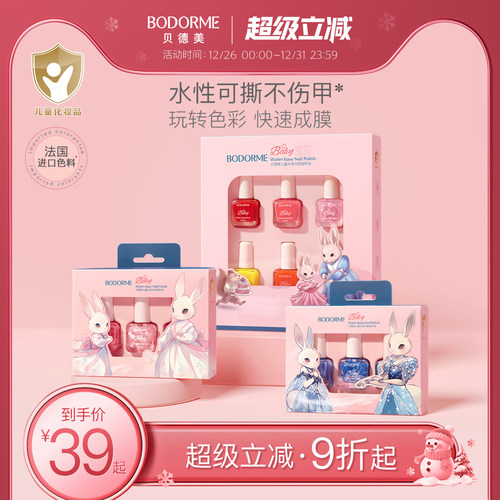 贝德美儿童指甲油安全无味可撕拉