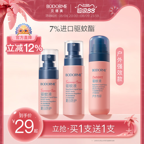 贝德美驱蚊喷雾驱蚊水