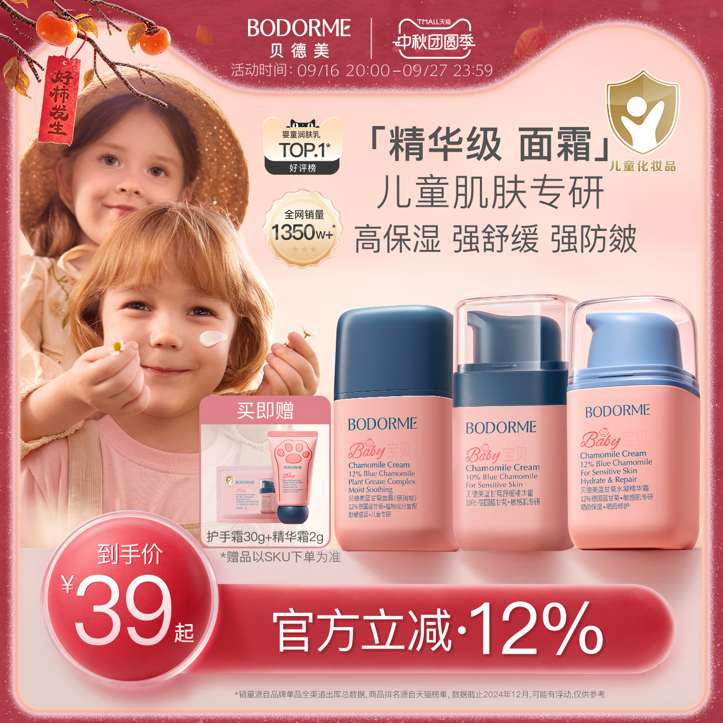 贝德美儿童秋冬面霜宝宝婴儿面霜保湿滋润肤霜蓝甘菊擦脸护肤乳液										
